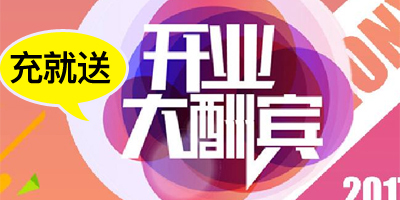 开业了注册登录送钱了